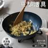 Kyoto Katsugu Wok, Stir-fry Pan, No Oiling Required, 28cm