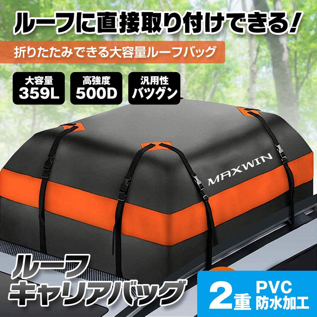 MAXWIN Car Roof Carrier Storage Bag (Maxwin) Bag, Foldable, Waterproof, 359L, 4-Strap (K-CRBAG01)