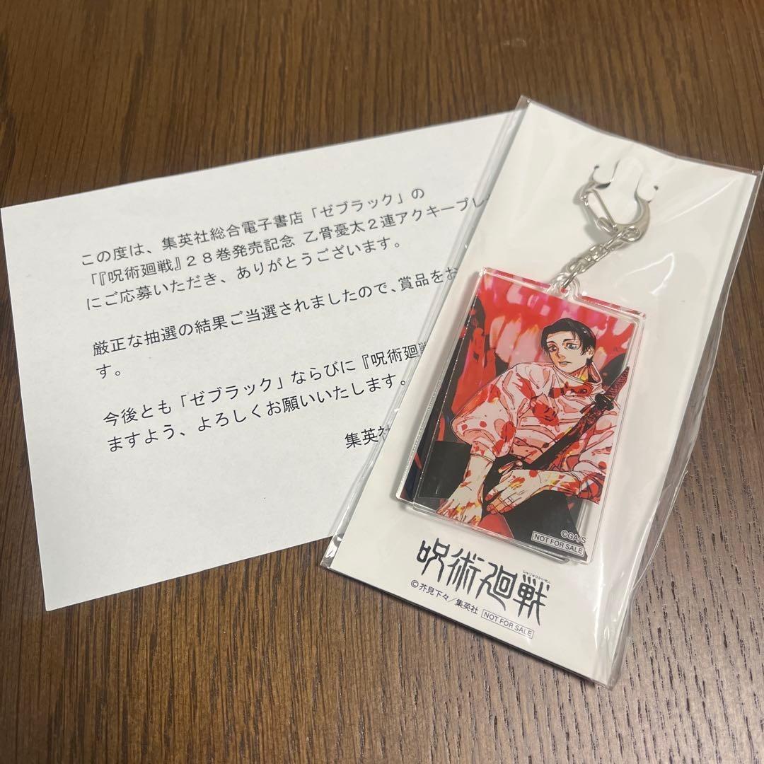 Jujutsu Kaisen Yuta Okkotsu Acrylic Keychain - Zeblack Not-for-Sale Item