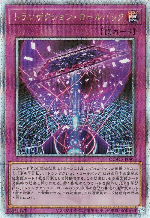 Card Transaction Rollback Secret QUARTER CENTURY ART COLLECTION Normal Trap 25th Yu-Gi-Oh! (25th Rare) (QCAC)