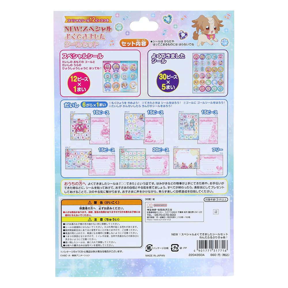 Sunstar Stationery Wonderful Special Well Done Sticker Set 2204350A Precure! NEW!