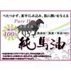 Ito Chinese Medicine Pure Horse Oil 70ml 70ml x 1