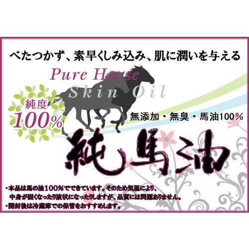 Ito Chinese Medicine Pure Horse Oil 70ml 70ml x 1