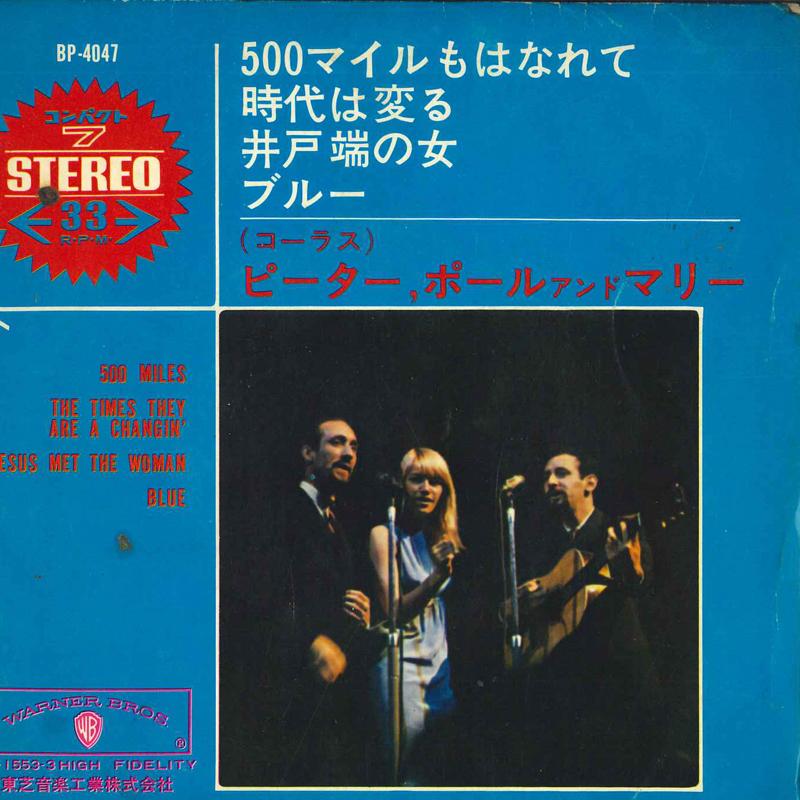

7inch Record PETER, PAUL & MARY - 500 Miles (Black Disk) BP4047 WARNER BROS. 1965 Japan Rock Used