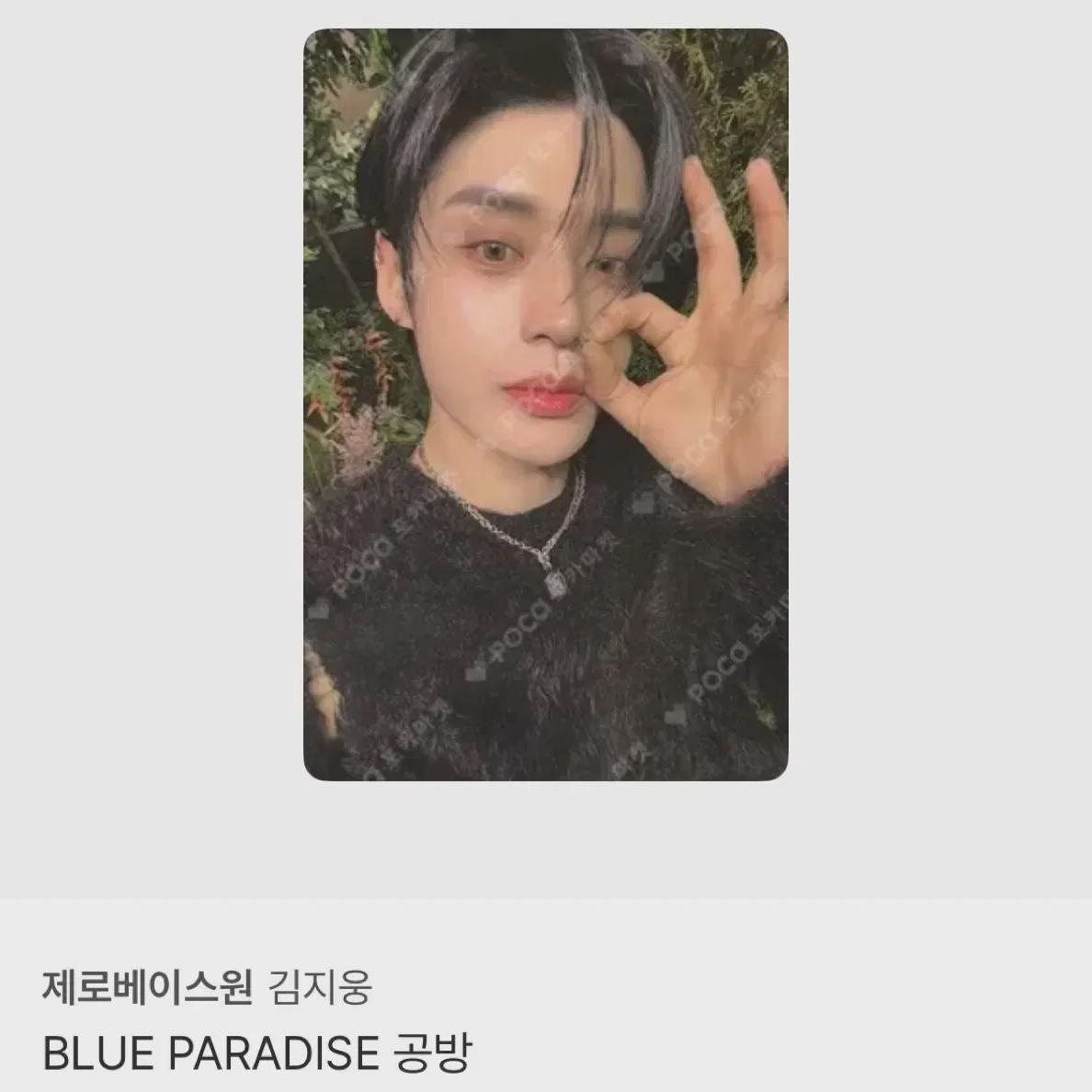 

ZEROBASEONE Ким Джи Ун популярен, Кибанг Пока