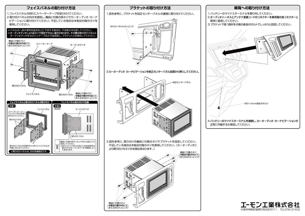 amon AODEA Audio and Navigation Installation Kit for Honda N-WGN (without Audio) H-2464
