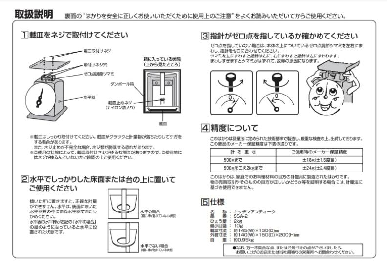 Yamato Antique Kitchen Scale 2kg, 10g increments, Made in Japan, Black, SSA-2 (Yamato Scale Co., Ltd.)