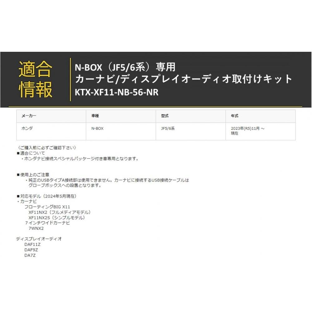 ALPINE Car NavigationDisplay Audio Installation Kit for N-BOX (2023.11-Present) KTX-XF11-NB-56-NR