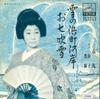 7inch Record ICHIMARU - Yuki No Hamachou Kawagishi / O Nana OV651S VICTOR - Japan Japanese Traditional/Folk Used