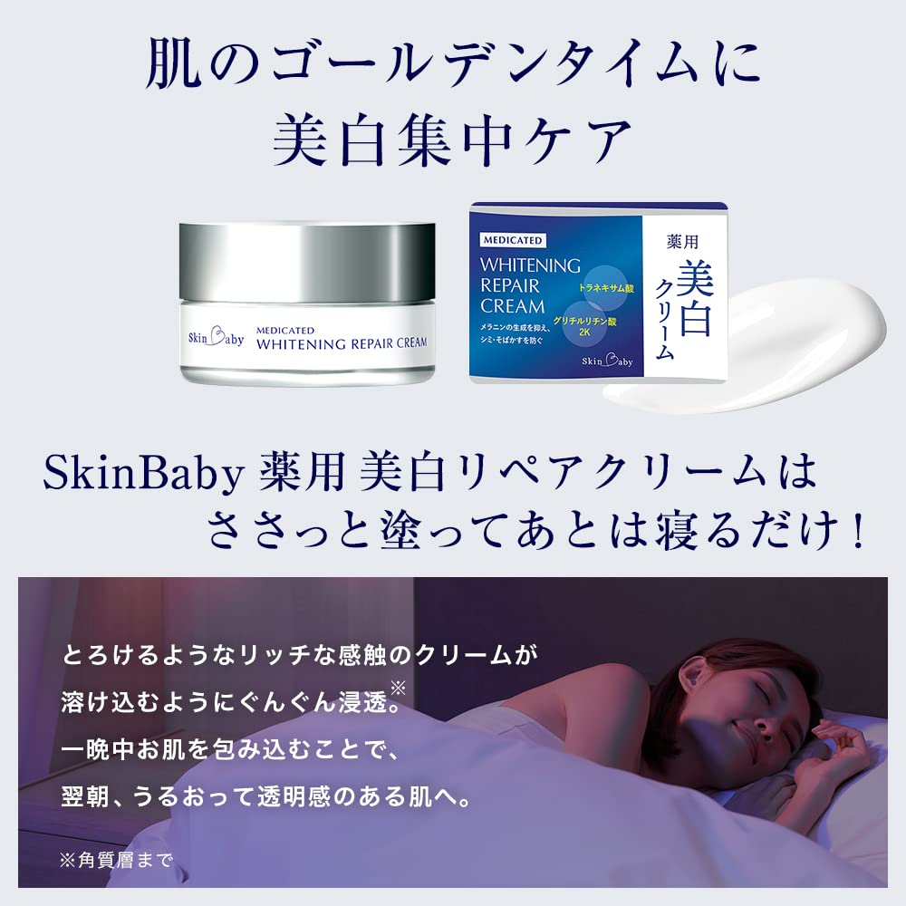 Skin Baby Whitening Cream with Tranexamic Acid and Hyaluronic Acid - Night Cream, Moisturizing Cream, Facial Cream, Fragrance-Free, 30g, Quasi-drug
