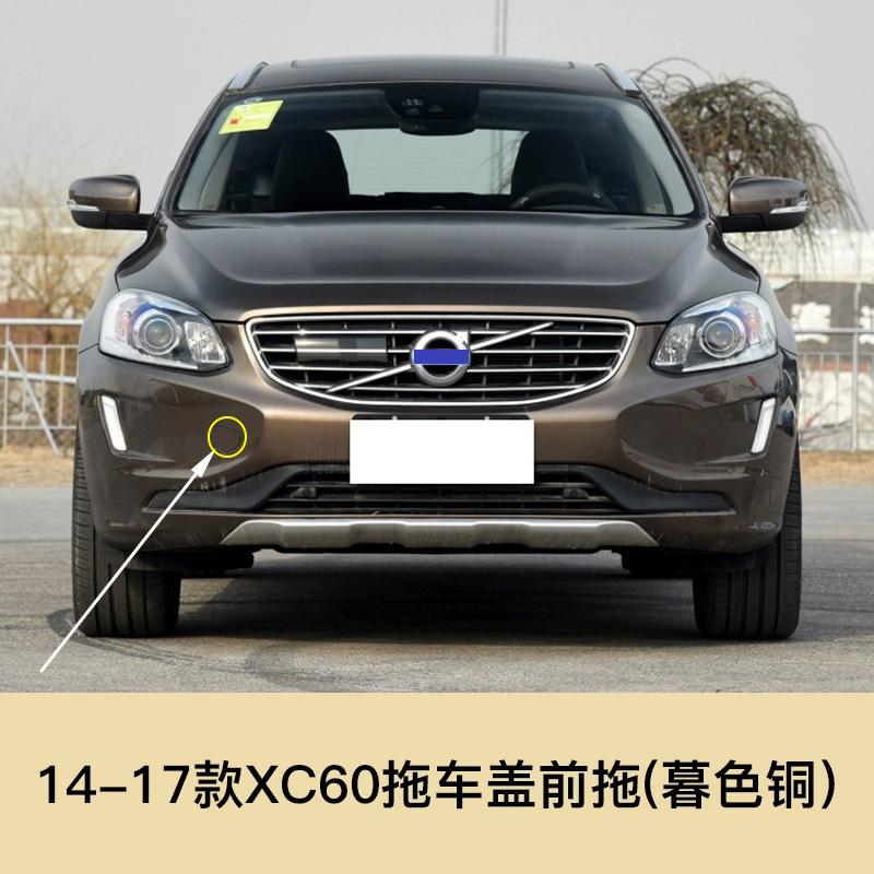 For 14-17 models of Volvo XC60 trailer cover, front trailer cover, rear bumper, trailer hook cover, trailer hole