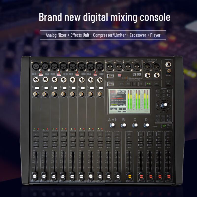 HuiDu Professional Digital Audio Mixer DMX Series (CN version)