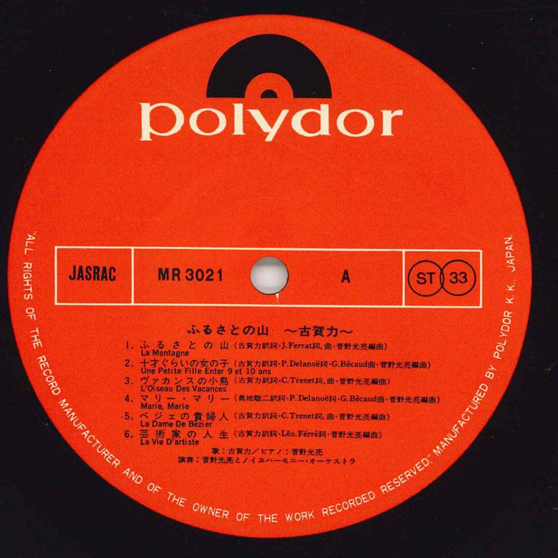 

LP Record TSUTOMU KOGA Furusato No Yama MR3021 POLYDOR Japan Obi Japanese EnkaTraditional Used