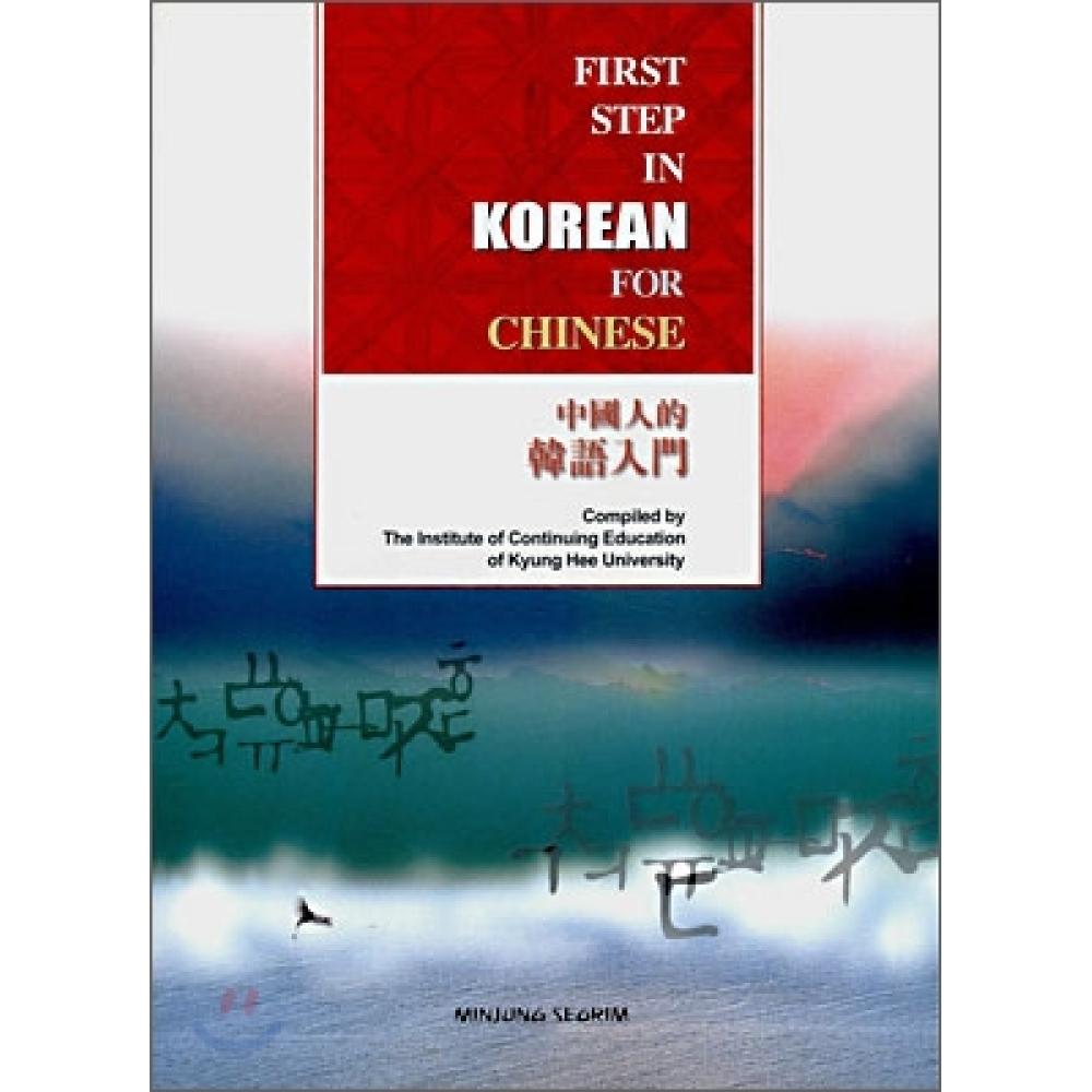 

Народный Сорим: ПЕРВЫЙ ШАГ НА КОРЕЙСКОМ ДЛЯ КИТАЙСКОГО