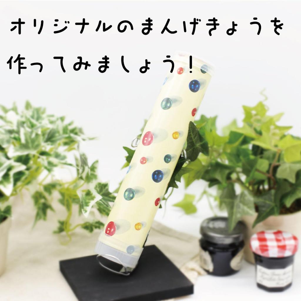 [Tanotsuku] Kaleidoscope Making Kit (10-piece Set) with Instructions - DIY Kit for Kids, Elementary School Students, Bulk Purchase, Children's Party,