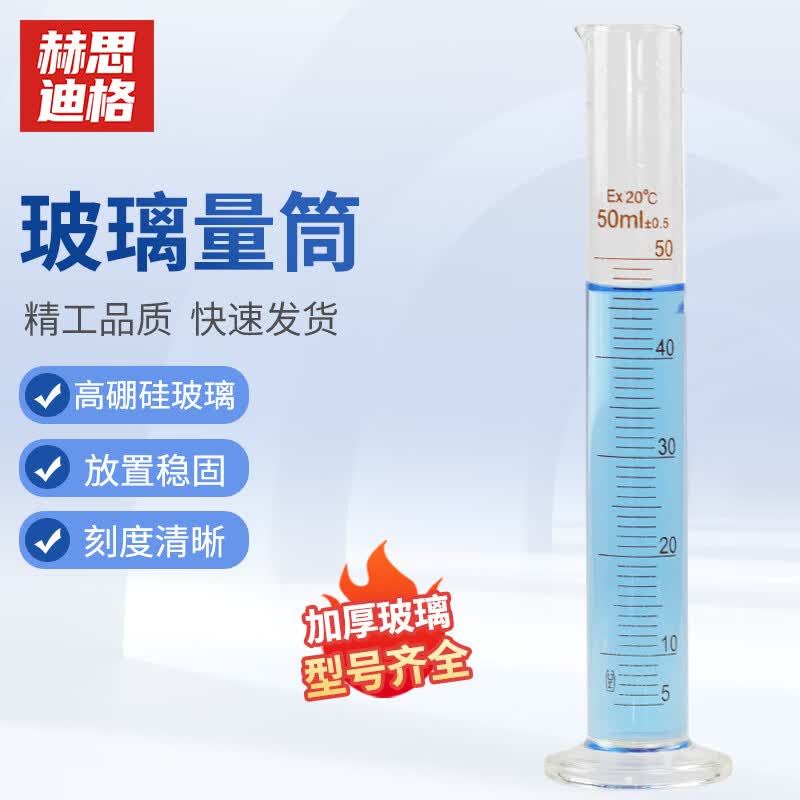 Hesidige 50ml Graduated Borosilicate Glass Measuring Cylinder 50ml