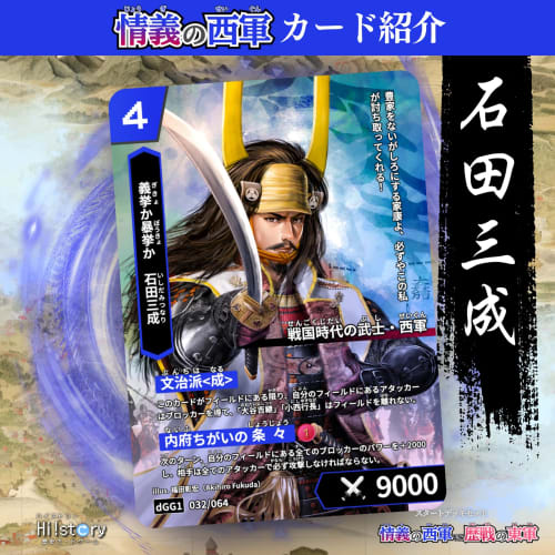 Historical Card Game Hi!story [Heist] Starter Deck Set: Battle of Sekigahara: The Loyal Western Army Vs. the Veteran Eastern Army (2-player, 15-20 Min