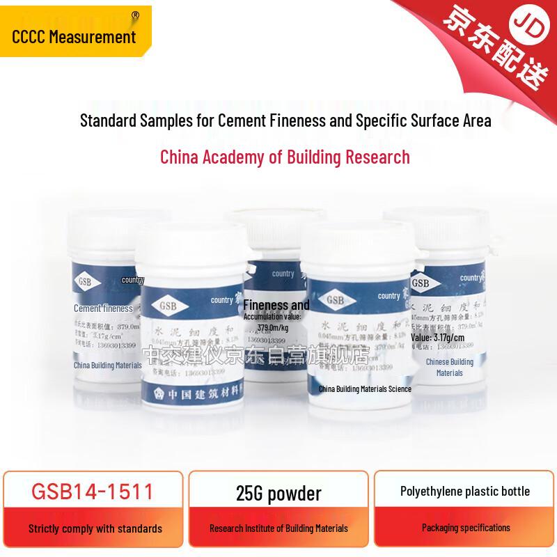 GSB14-1511 Cement Fineness & Specific Surface Area Standard Powder (CN version)