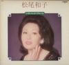 LP Record KAZUKO MATSUO - Best Hit Album GX21 VICTOR 1977 Japan Japanese Enka/Traditional Used