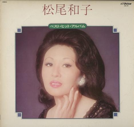 

LP Пластинка KAZUKO MATSUO - Альбом лучших хитов GX21 VICTOR 1977 Япония Оби Японская энка Б/у