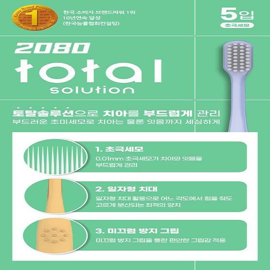 2080 Total Solution Toothbrush (5-pack) (Choose 1) (Dual-fine bristles, Ultra-fine bristles)