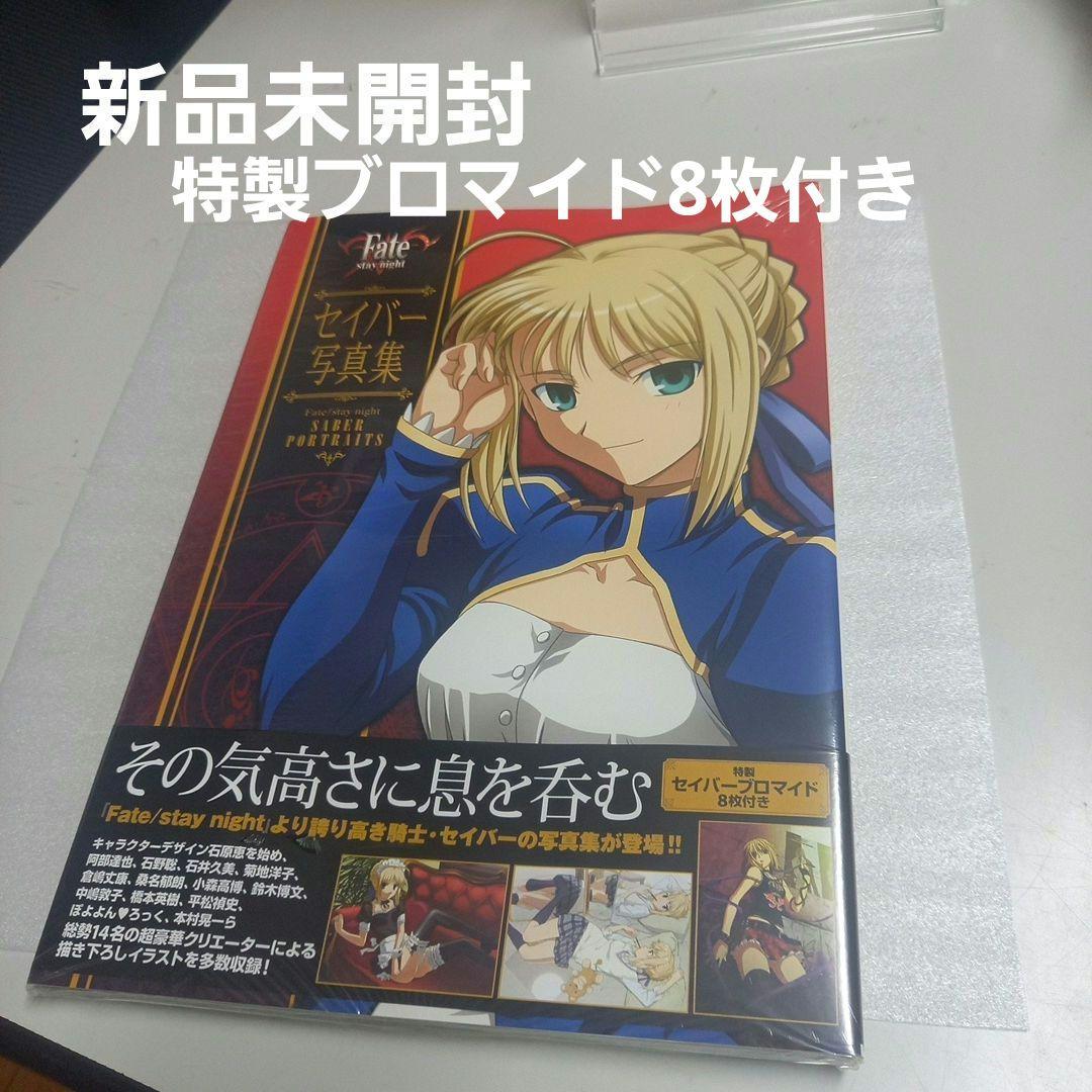 

[USED] Fate/stay night Saber Photobook