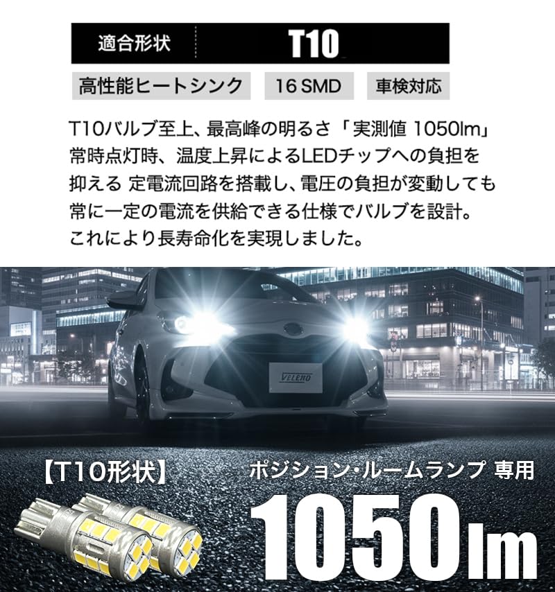 VELENO T10 LED Position Super Hybrid Vehicle 2 Vehicle Inspection 12V Vehicle Use Lamp/Interior Lamp, 1050lm, Bright, White, 7000k, Compatible, Bulbs,