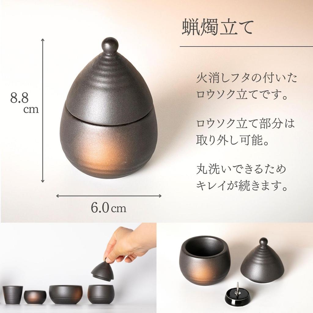 Ceramic Arte Bizen-Blown Buddhist Altar Set (Vase, Incense Burner, Candle Holder with Fire Extinguisher Lid) - 3-Piece Set, Made in Japan, Small,