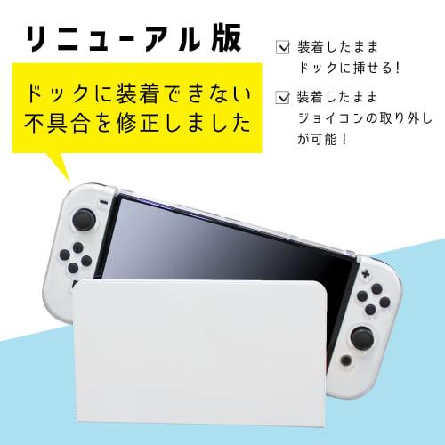 Allone Separate clear case for Switch organic EL 23.5 x 1.5 x 10cm Protects from scratches and dirt Compatible with Switch organic EL Can be charged w