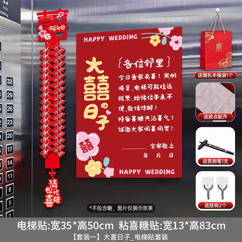 Wedding Elevator Double Happiness Sticker Set