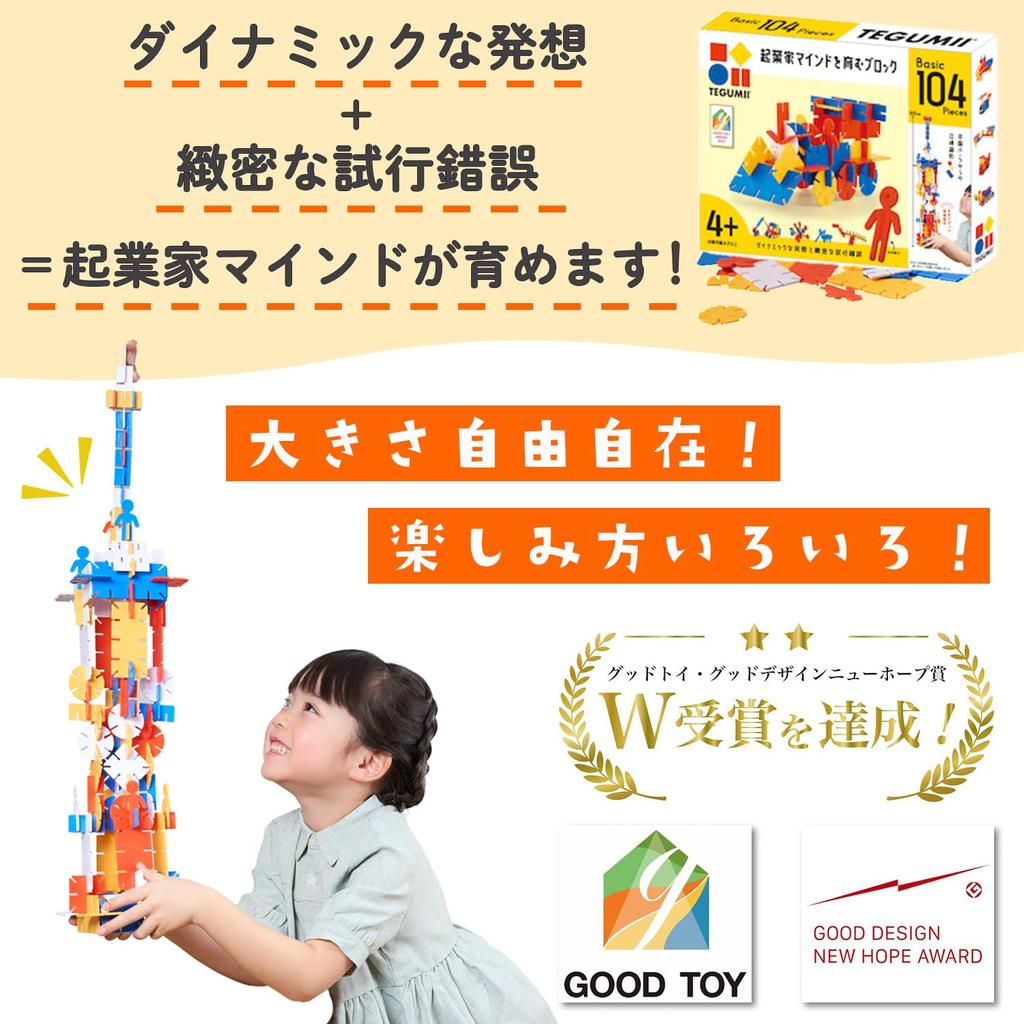 that foster TEGUMII Blocks Educational Toys Present Set 104 [Toys creativity] Children's (Basic Pieces)