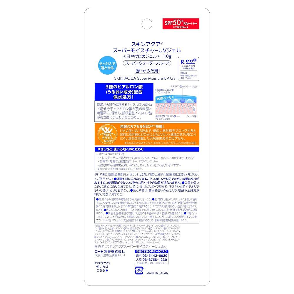 (SKIN AQUA) UV 110g (UV LSF50+ PA+)