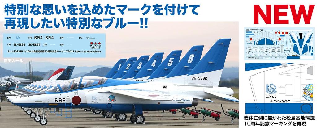 PLATZ Japan Air Force Blue Impulse 2023 Matsushima Base 10th Anniversary Decal Included Plastic Model 1/100 Self-Defense T-4 BLU-2023SP