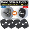 Negesu Compatible Toyota Door Striker Cover (Black)