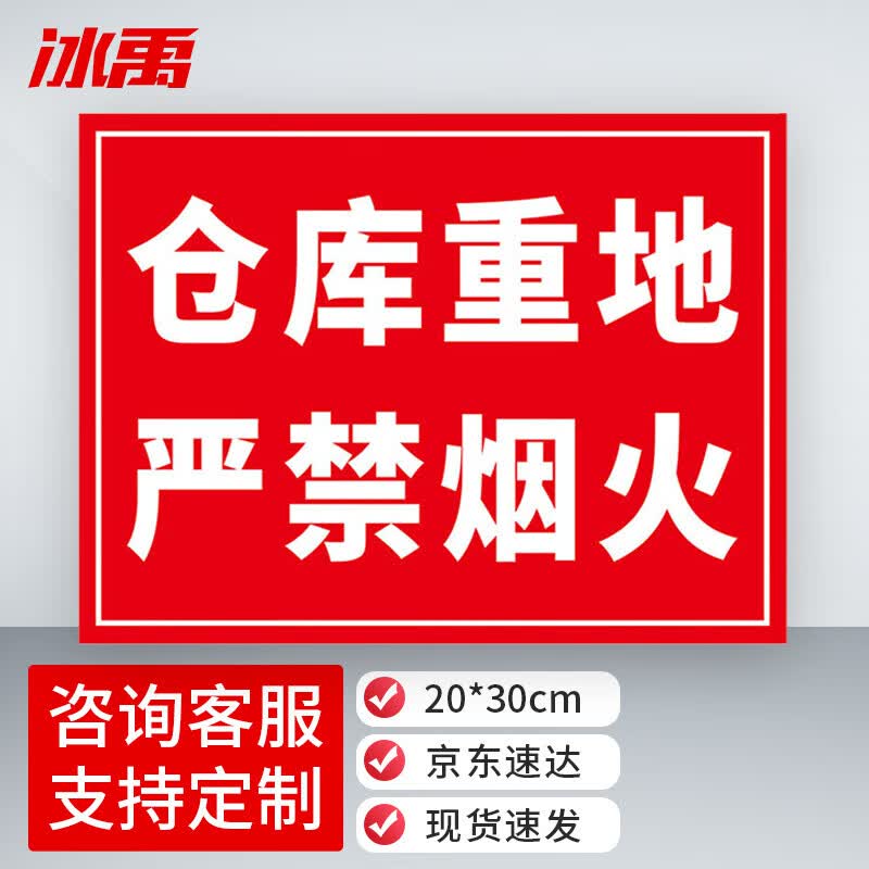 Warehouse No Smoking Safety Warning Sign 20x30cm