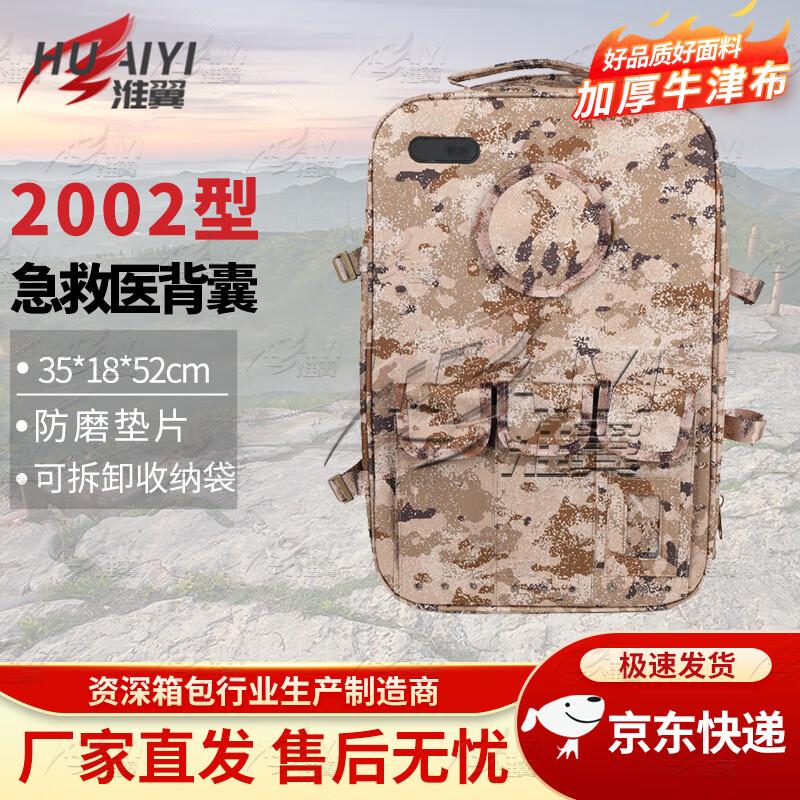 

Huaiyi 2002 Outdoor Emergency Medical Backpack
