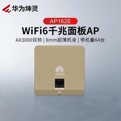 Huawei Kunling AP162E WiFi 6 Wireless Panel Router (CN Version)