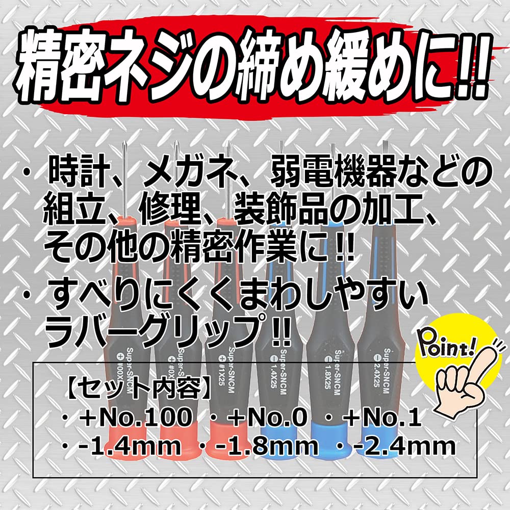 SK11 Precision Screwdriver 600 Set, 6-Piece Set, No.