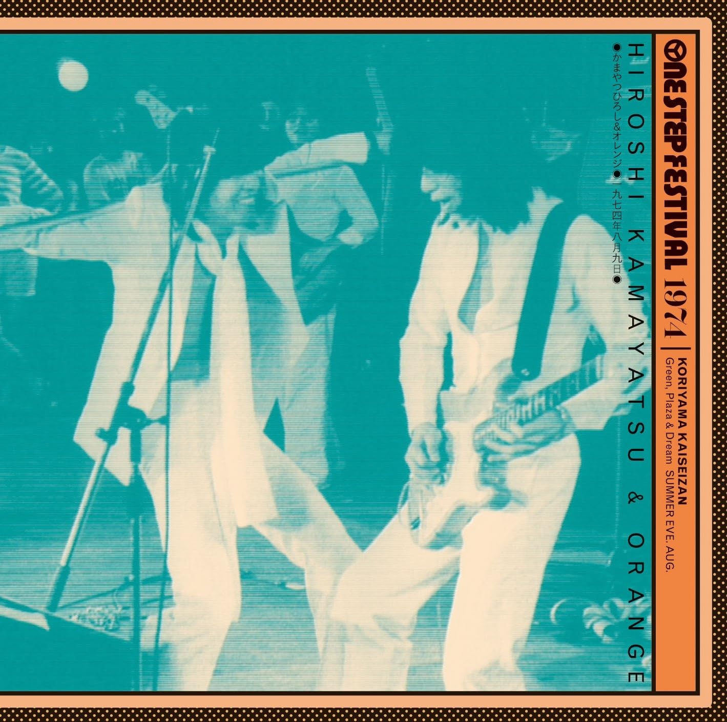 

Фестиваль One Step 1974 года
