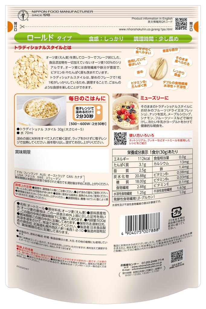 Nisshoku Eclipse Premium Pure Traditional Oatmeal 500g ×3 Rolled No Additives Low Sugar