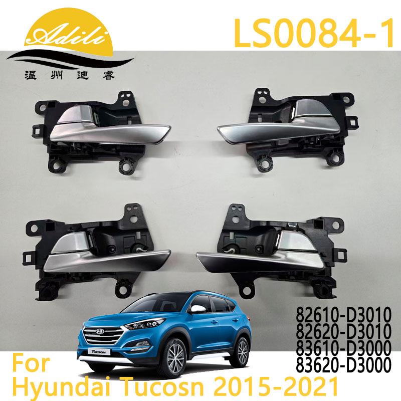 

Комплект внутренних дверных ручек для Tucson 2015: 82610-D3010, 82620-D3010, 83610-D3000, 83620-D3000 Front Right