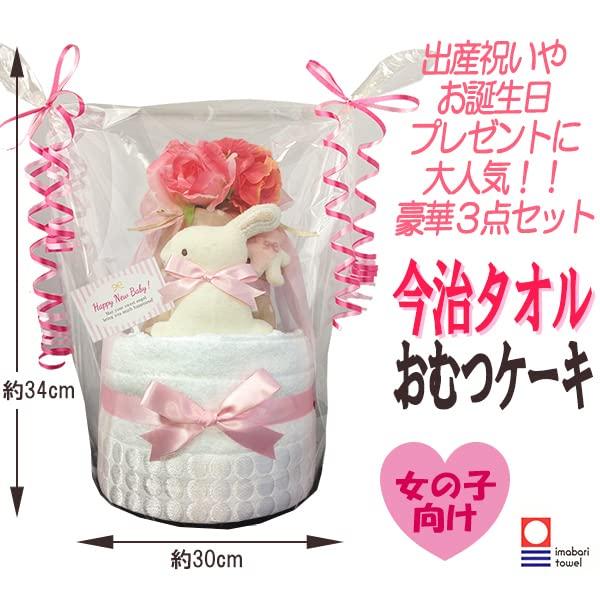 KanonBabys Diaper Cake for Baby Shower 2 S 6101 Girls, Imabari, Organic, Gift, Tier, Size,
