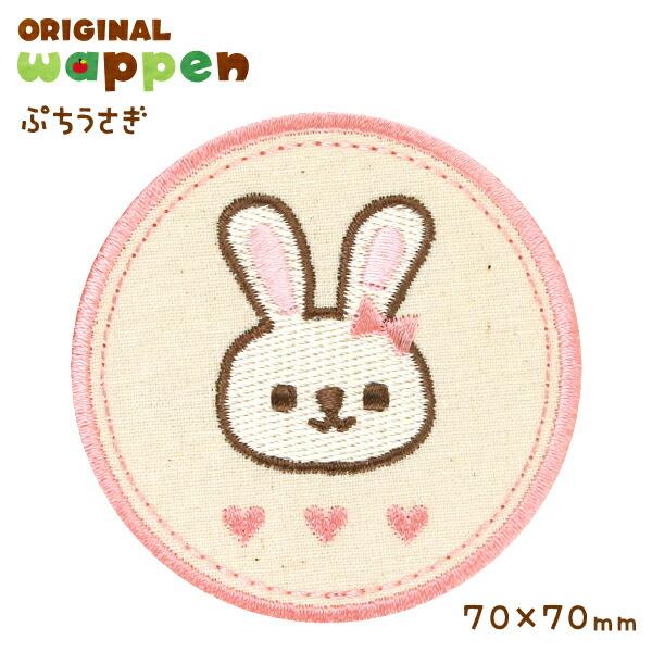 [Award-winning store] Large patch applique [Rabbit rabbit] Width 7.0cm Cute Iron-on Adhesive Embroidery Patch Large Practice Bag Smock Sports Day One