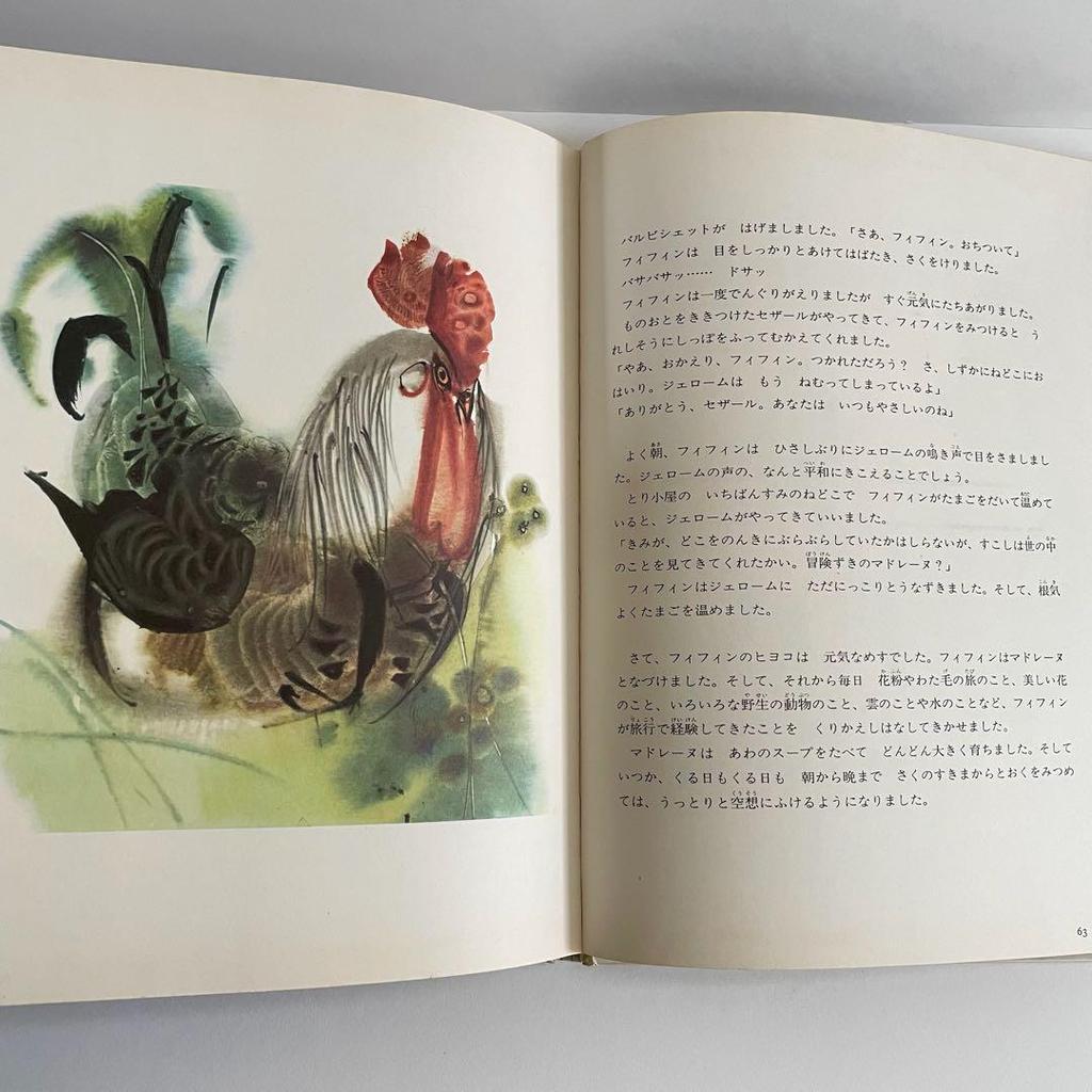 [USED] Picture Book: Chicken Fiffin's Journey Story Art Book Series 1 Mirko Hanark