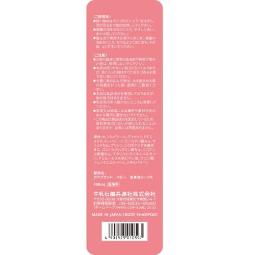 Cow Brand Baby Full Body Foam Soap with Pump, 400mL, 90% Food Ingredients, Doesn't Stain Eyes, Hypoallergenic