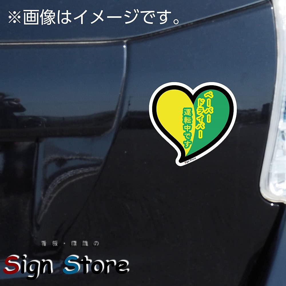 Heart Beginner Mark Paper Driver Car Bike Car Sticker 1 Piece SignStore Product Made In Japan (Green, Paper)