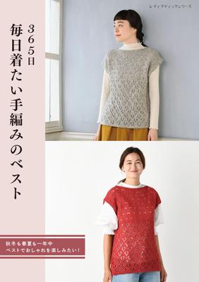 A Hand-knitted Vest You'll Want To Wear Every Day (Lady Boutique Series No. 8561)