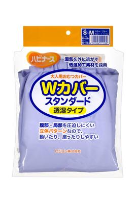 Habinurse W Cover Standard Moisture Permeable Type Blue S-M