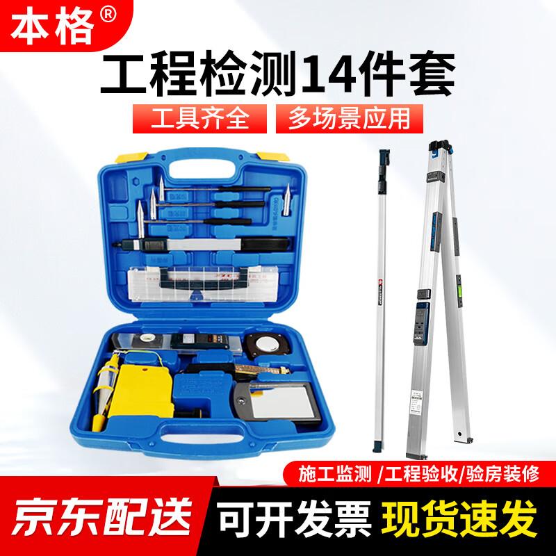 NJ 14-Piece Construction Inspection Tool Kit (CN version)