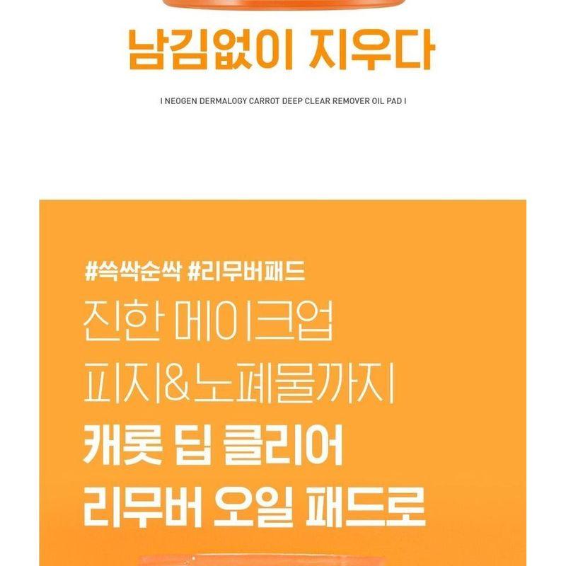 NEOGEN Dermalogy Carrot Deep Clear Remover Oil Pad
